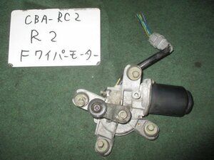 9kurudepa H16年 R2 CBA-RC2 フロント ワイパー モーター 86511KG000 [ZNo:03002348]