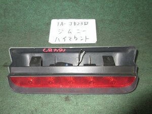 9kurudepa H16年 ジムニー TA-JB23W ハイマウント ストップ ランプ 35820-81A00 [ZNo:06000759]