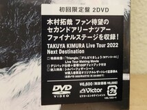 未開封 木村拓哉 ライブツアー 2020 2022 Go with the flow Next Destination 初回限定盤 フォトブック付 DVD Blu-ray_画像8
