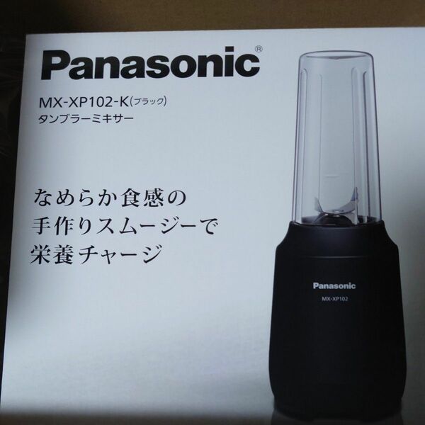 パナソニック Panasonic タンブラーミキサー　