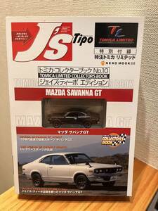 絶版トミカコレクターブックNO.10Js'ティーポ限定トミカリミテッド 1/64?MAZDAマツダRX-3サバンナGT未開封HOTWHEELS等多数出品定形外同梱可