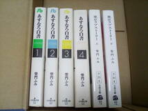 【送料370円から】あすなろ白書（全4巻）、東京ラブストーリー（上下、全2巻）　柴門ふみ　計6冊セット　文庫版_画像3