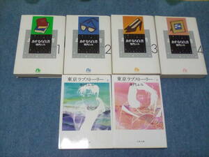 【送料370円から】あすなろ白書（全4巻）、東京ラブストーリー（上下、全2巻）　柴門ふみ　計6冊セット　文庫版