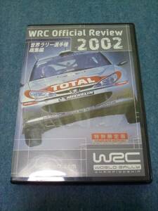 【送料185円から】DVD WRC 2002　総集編　世界ラリー選手権 FIA