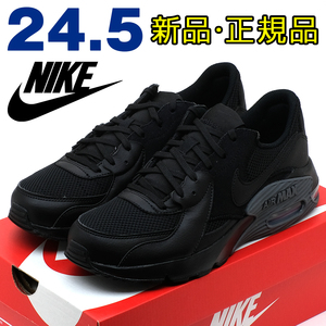 全国送料無料 ナイキ スニーカー メンズ エアマックス エクシー ブラック 黒 24.5cm NIKE 新品 正規品 スポーツ ランニング 散歩 男性 通勤