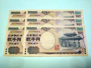 【６枚連番】ピン札 2000円札×6枚 弐千円札 二千円札 守礼門 紫式部 沖縄 新札 未使用 レターパックライト370円 特定記録254円 ①