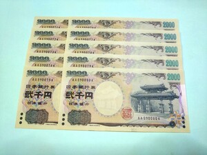 【10枚連番】ピン札 2000円札×10枚 弐千円札 二千円札 守礼門 紫式部 沖縄 新札 未使用 レターパックライト370円 ③