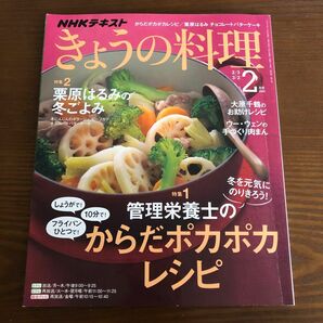 NHKテキストきょうの料理 2020年2月号