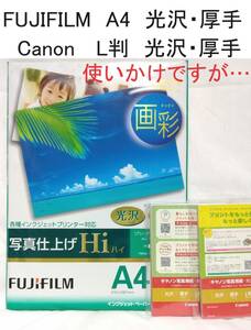 FUJIFILM 光沢 厚手 A4 インクジェット紙　Canon L判 光沢ゴールド 厚手 写真用紙