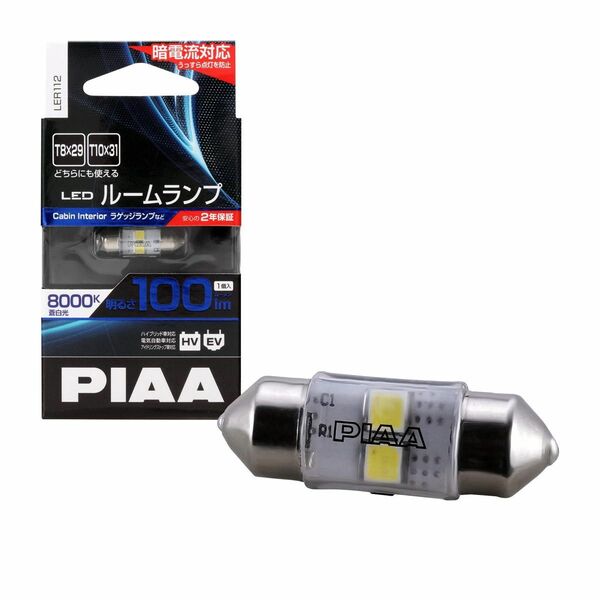 未使用 PIAA T10×31 T8×29 LED ルームランプ 1個 ピア
