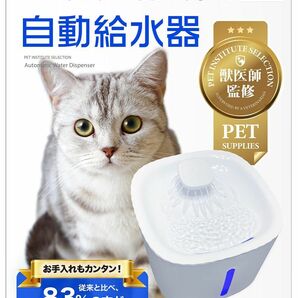 未使用【獣医師 監修】ペット用 自動給水器 (3L 大容量) 犬猫