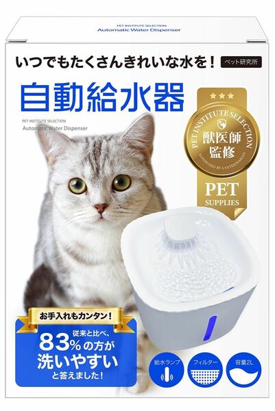 未使用【獣医師 監修】ペット用 自動給水器 (3L 大容量) 犬猫