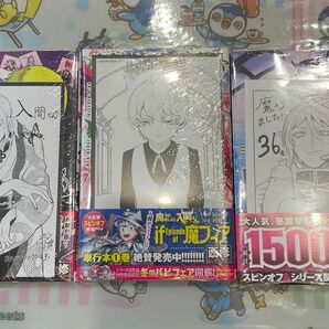 魔入りました！入間くん　34 35 36 巻　未来屋書店　イラストカード付き　アスモデウス　アズくん