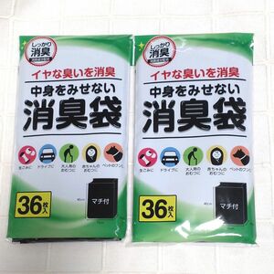 消臭袋　ゴミ袋　36枚入×2セット　新品