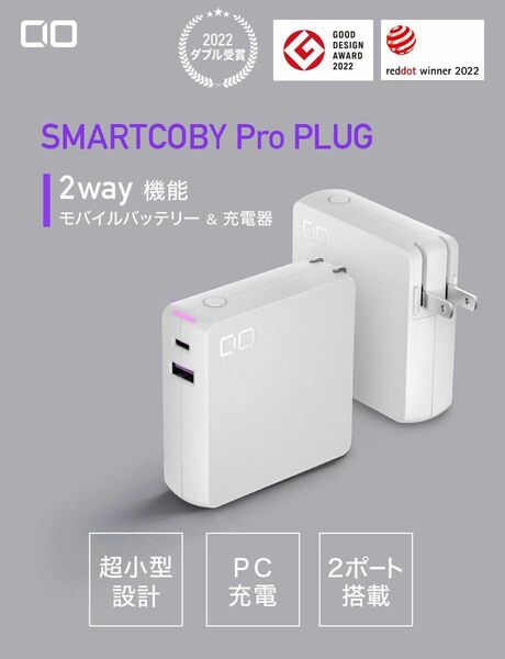 CIO SMARTCOBY Pro PLUG モバイルバッテリー 2ポート コンセント AC一体型 10000mAh PD 30W