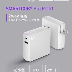 CIO SMARTCOBY Pro PLUG モバイルバッテリー 2ポート コンセント AC一体型 10000mAh PD 30W
