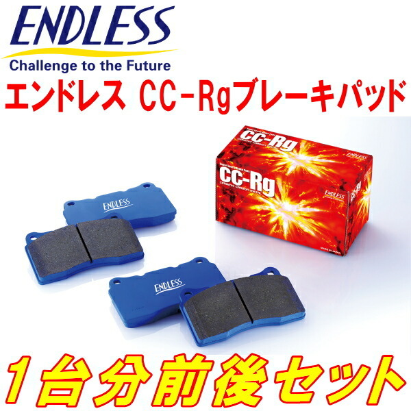 エンドレス CC-Rg 前後セット BE5レガシィB4 RSK S-edition H14/11~H15/5