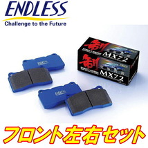 ENDLESS MX72ブレーキパッドF用 CX4AギャランフォルティススポーツバックSPORTS H19/8～H21/12_画像1