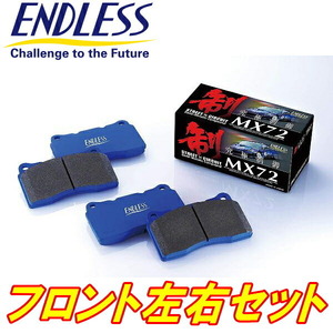 ENDLESS MX72KブレーキパッドF用 JA11C/JA11V/JA12C/JA12V/JA12W/JA22Wジムニー H2/2～H10/10