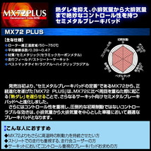 ENDLESS MX72PLUSブレーキパッドR用 NA1/NA2ホンダNSX H2/9～H17/12_画像2