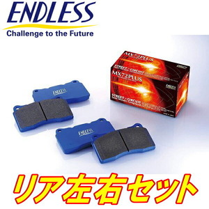 ENDLESS MX72PLUSブレーキパッドR用 KY51フーガ370GT Type-S H21/11～