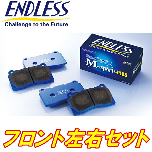 ENDLESS SSM PLUSブレーキパッドF用 Z15A/Z16AミツビシGTO 後期型用 除くAP製キャリパー H4/8~H8/8