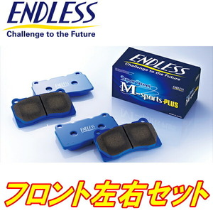 ENDLESS SSM PLUSブレーキパッドF用 Z34フェアレディZ Ver.T/ベースグレード H20/12～