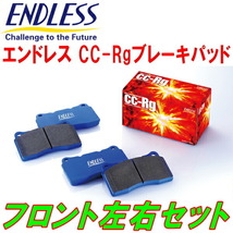 ENDLESS CC-RgブレーキパッドF用 EXY10セラ 4輪ディスクブレーキ車 H2/3～H7/12_画像1