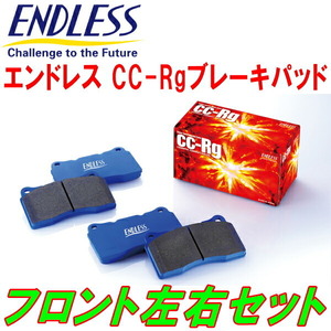 ENDLESS CC-RgブレーキパッドF用 EP82/NP80スターレット NA ABS付用 H1/12～H8/1