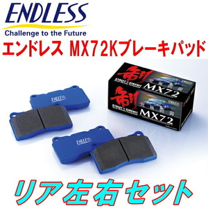 ENDLESS MX72KブレーキパッドR用 EJ4ホンダCR-Xデルソル ABS付用 H7/10～H9/7