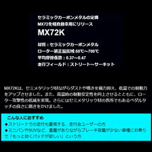 ENDLESS MX72KブレーキパッドF用 M201G/M211GダイハツYRV ターボ リアドラムブレーキ車 H12/8～H17/8_画像2