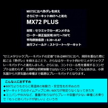 ENDLESS MX72PLUSブレーキパッドF用 BH5レガシィツーリングワゴンGT/GT-VDC/GT-B/TS-R/TS-Rリミテッド/BRIGHTON-S H10/7～H14/5_画像2