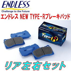 ENDLESS NEW TYPE-RブレーキパッドR用 FD3SマツダRX-7 H3/11～H15/4