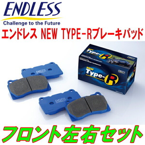 ENDLESS NEW TYPE-RブレーキパッドF用 EP91スターレットグランツァV 4輪ディスクブレーキ車 H8/1～H11/7