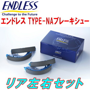 エンドレス TYPE-NAブレーキシューR用 KZH106G/KZH106W/KZH116G/KZH126Gハイエース レジアスエース H5/8～H8/8