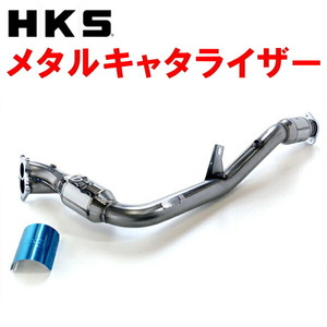 HKSスポーツ触媒 CBA-BP5レガシィツーリングワゴン EJ20X 5A/T アプライドモデルD～F型 06/6～09/5 個人宅不可