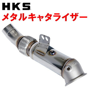 HKSスポーツ触媒 3BA-DB02トヨタGRスープラRZ B58 20/10～22/9 個人宅不可