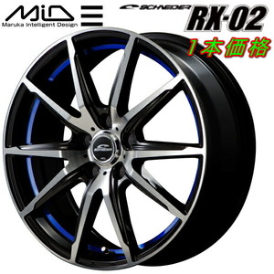 MID SCHNEDER RX02 ホイール1本 ブラックポリッシュ/アンダーカットブルー 7.0J-17インチ 5穴/PCD114.3 インセット+50