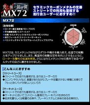 ENDLESS MX72ブレーキパッドF用 CY3Aギャランフォルティススポーツ H21/12～H23/10_画像2