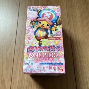 【1円スタート】ワンピースカードゲーム エクストラブースター ONE PIECE CARD GAME メモリアルコレクション 1BOX分 24パック