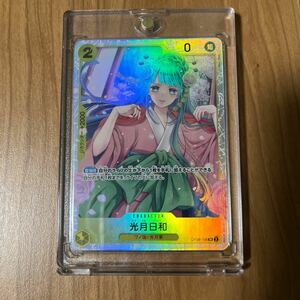 【1円スタート】ワンピースカード OP06-106 SR 光月 日和 ONE PIECE CARD GAME ブースターパック 双璧の覇者 