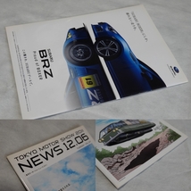 東京モーターショー・プログラム/2011年/2013年/2015年/2017年・4冊セット_画像6