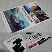 東京モーターショー・プログラム/2011年/2013年/2015年/2017年・4冊セット_画像9