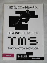 東京モーターショー・プログラム/2011年/2013年/2015年/2017年・4冊セット_画像5