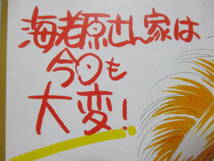 当時物 海老原さん家は今日も大変 色紙 サイン 2枚set 東宮千子 GARIYA 世界に君しかいない 非売品 キャンペーン 販促品 秋田書店 ボニータ_画像4