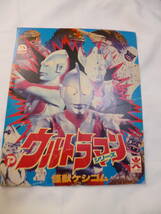 当時物　ガシャポン　台紙　ウルトラマン　怪獣ケシゴム　消しゴム　バンダイ　エイコン　ガチャガチャ　昭和レトロ_画像1