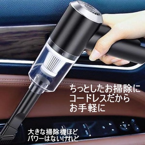 掃除機 ハンディ掃除機 コードレス 充電式 らくらく ちょとしたところ 車 カークリーナー 大容量バッテリーコンパクト　黒