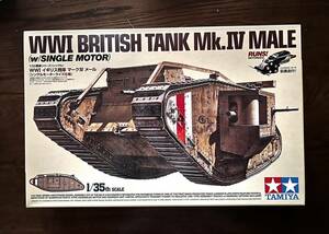 タミヤ1/35 WWⅠ イギリス戦車 マークⅣ メール　シングルモーターライズ仕様