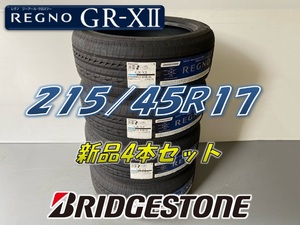 ☆215/45R17 91W XL☆2023年製 REGNO GR-XⅡ レグノ BRIDGESTONE ブリヂストン GR-X2 サマータイヤ 4本セット 新品未使用 215 45 17