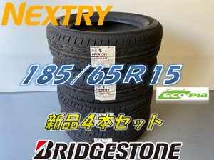 ☆185/65R15 88S☆2022年製☆NEXTRY ネクストリー ブリヂストン サマータイヤ 4本セット 新品未使用 在庫処分特別価格 185 65 15